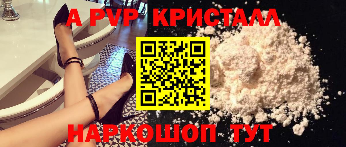 Приморско-Ахтарск  Alpha PVP Crystall  A PVP  где купить наркотик  Вход с VPN 