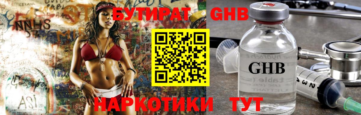 Бутират оксибутират Приморско-Ахтарск