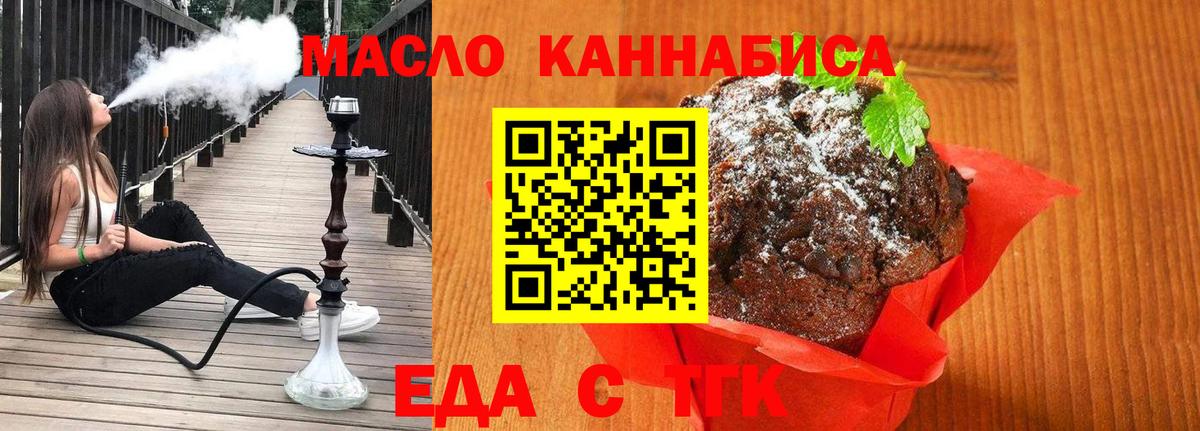 Еда ТГК марихуана  Вход с VPN  Приморско-Ахтарск 