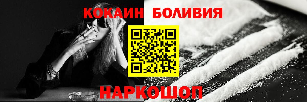 КОКАИН Боливия Приморско-Ахтарск