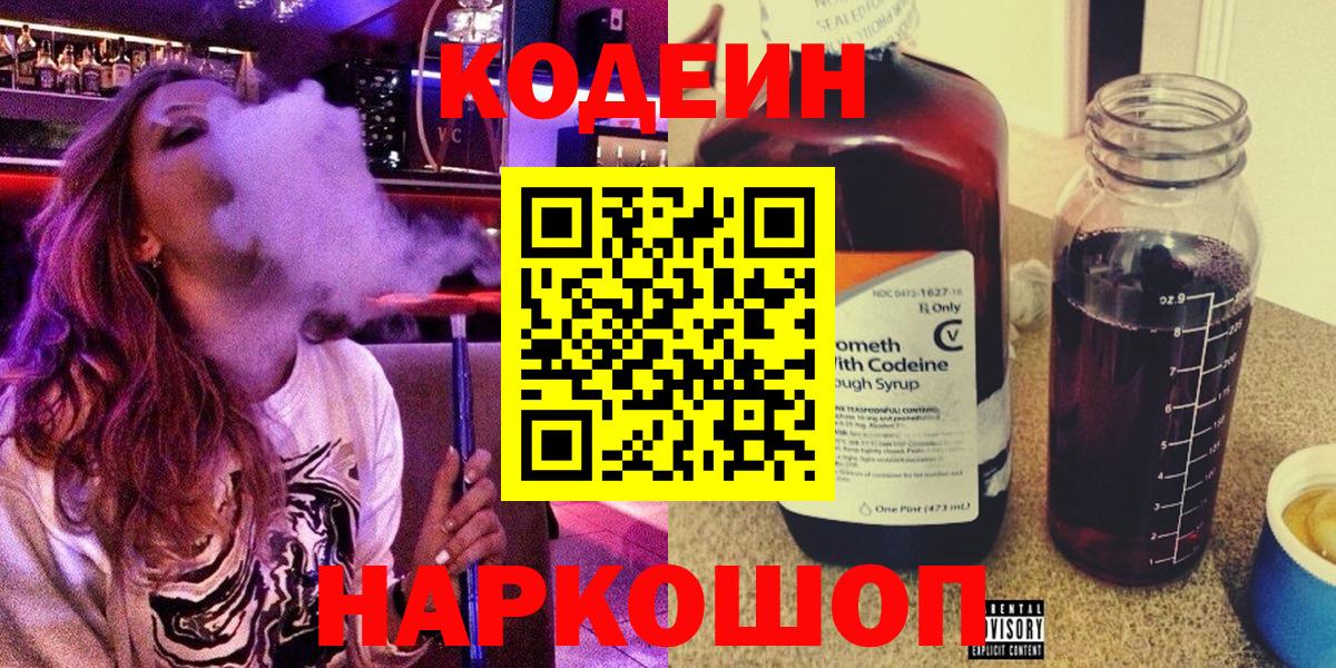 Кодеиновый сироп Lean Purple Drank Приморско-Ахтарск