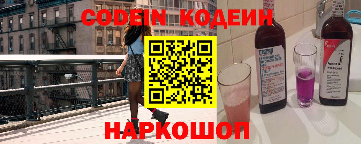 Приморско-Ахтарск  Кодеин Purple Drank  Вход с VPN 