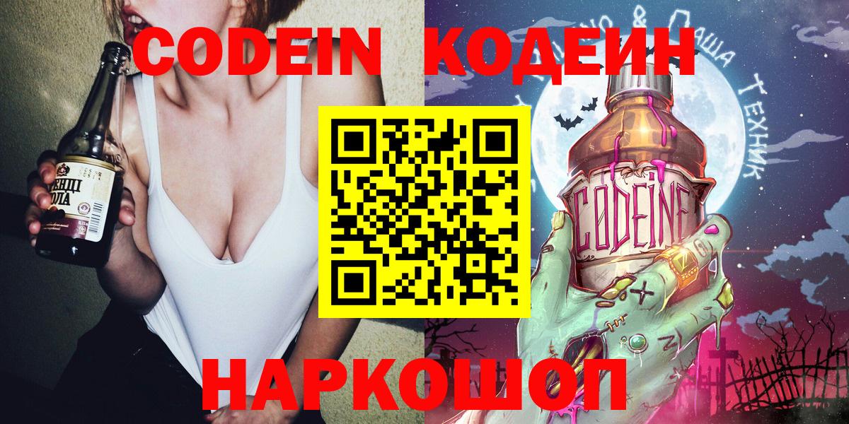 Кодеиновый сироп Lean напиток Lean (лин) Приморско-Ахтарск