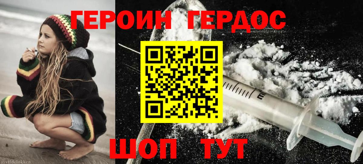 Героин VHQ  Приморско-Ахтарск 