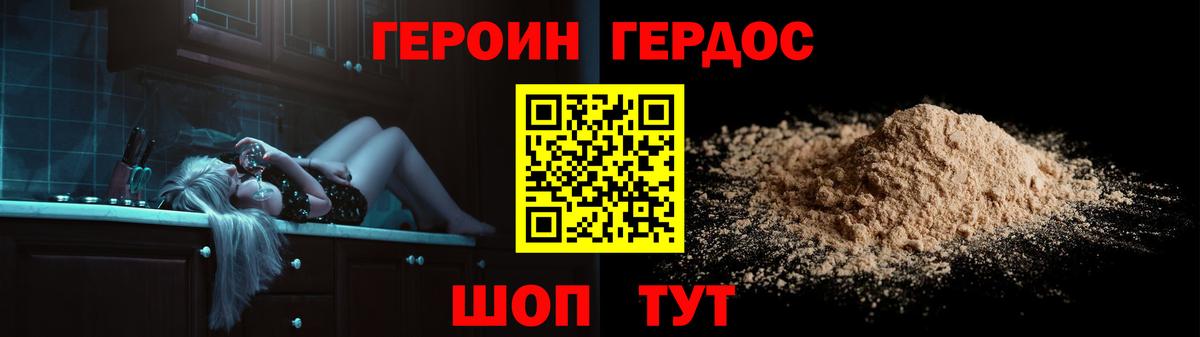 ГЕРОИН хмурый Приморско-Ахтарск