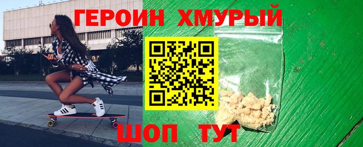 ГЕРОИН афганец Приморско-Ахтарск