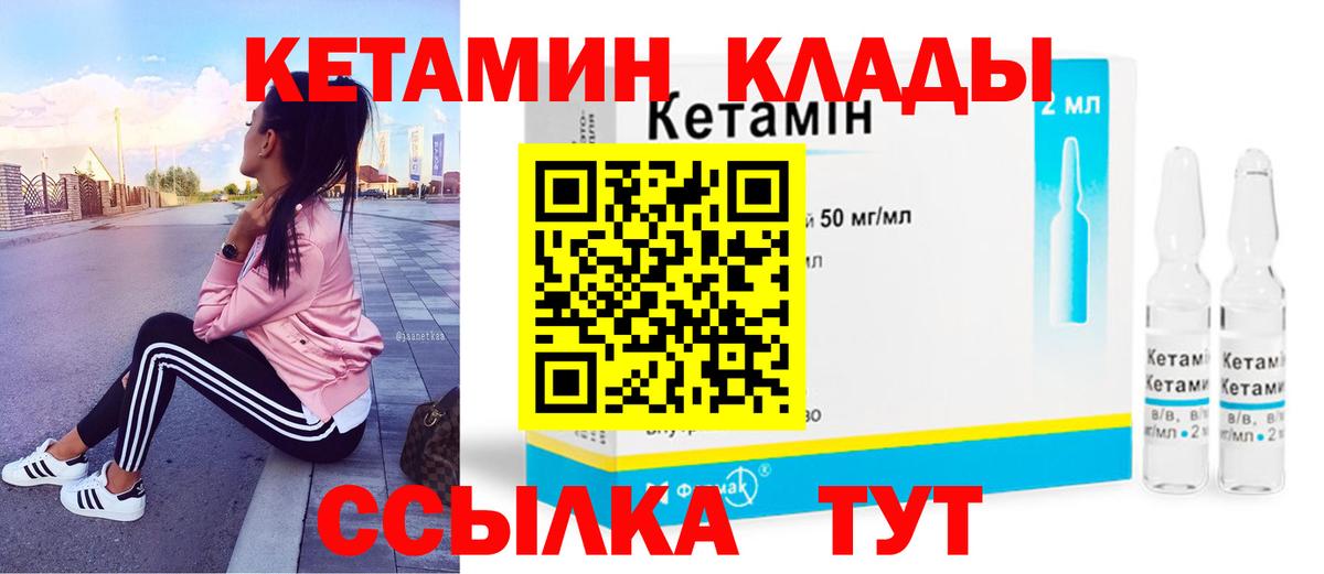 Кетамин ketamine Приморско-Ахтарск