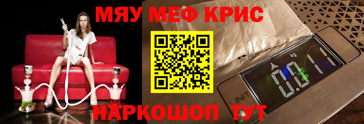 МЯУ-МЯУ мука  МЕФ  МЕФ кристаллы  Приморско-Ахтарск 