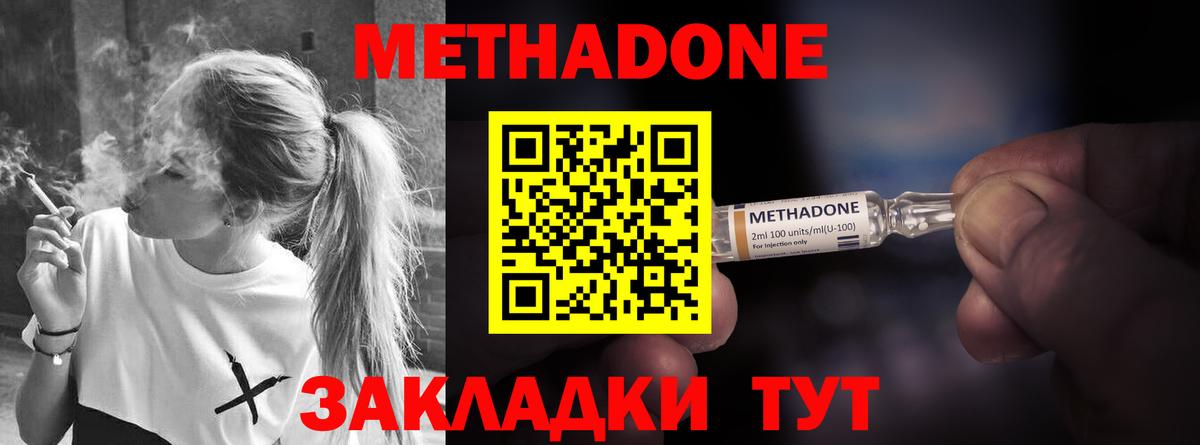 Приморско-Ахтарск  Метадон кристалл  Метадон VHQ  Вход с VPN 