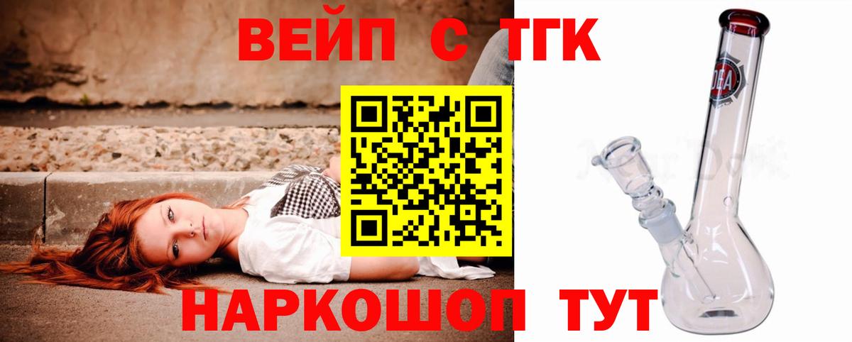 ТГК THC oil Приморско-Ахтарск